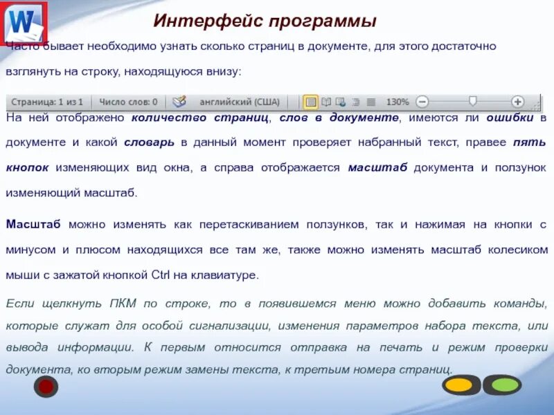 Количество страниц в документе. Как узнать сколько листов в Word. Страница это сколько.