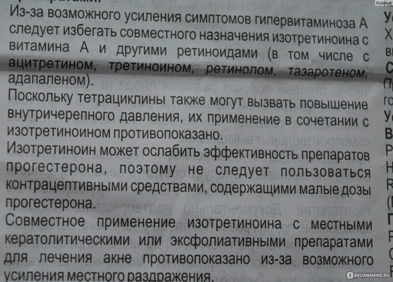 Таблетки от прыщей Роаккутан инструкция. Сотрет инструкция по применению. Роаккутан таблетки инструкция