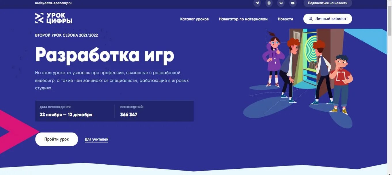 Урок цифры разработка игр