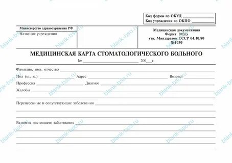 Карта пациента в стоматологии