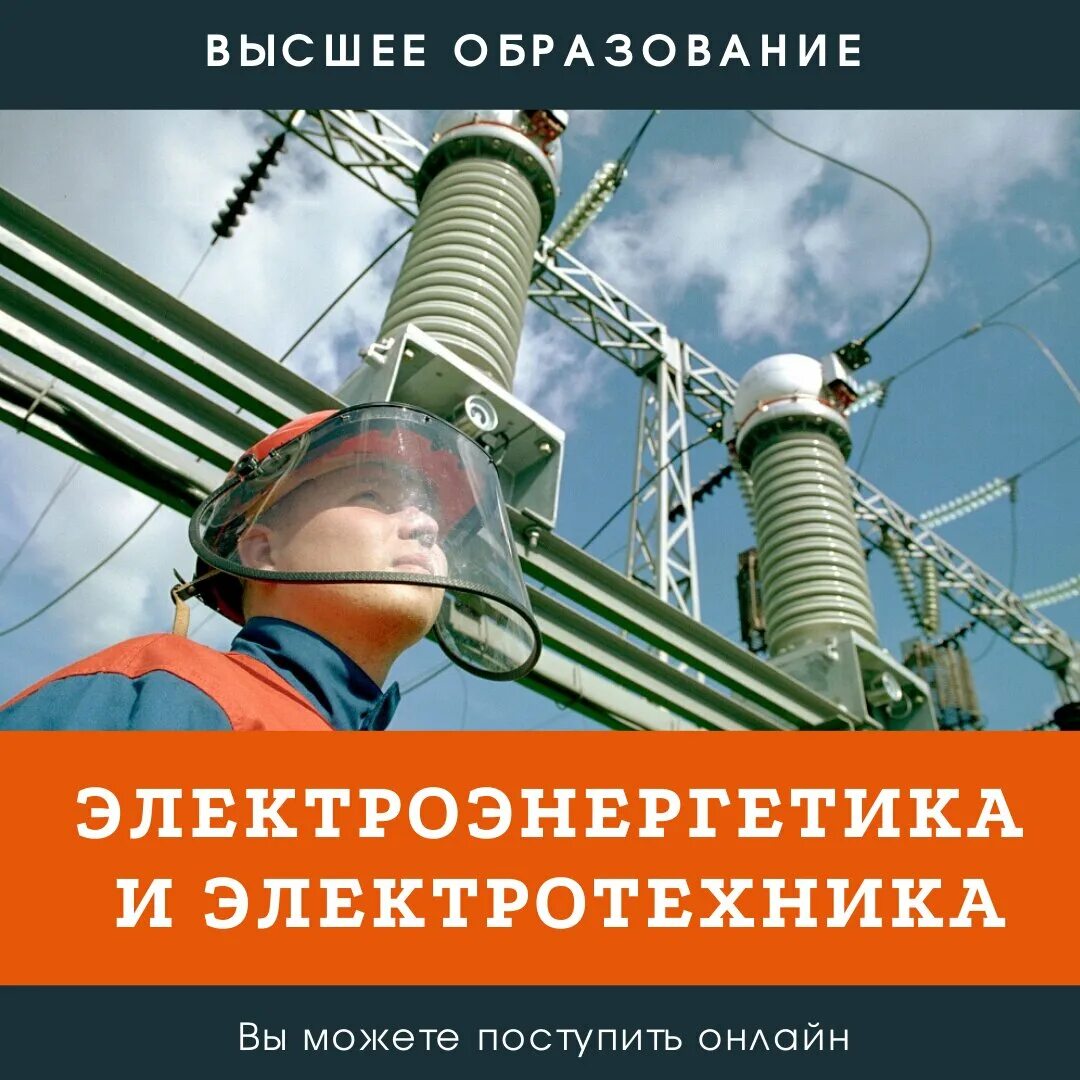 Институт машиностроения энергетики и транспорта. Иэт мэи. 13. Мэи иээ информатика. Институт электроэнергетики и электротехники.