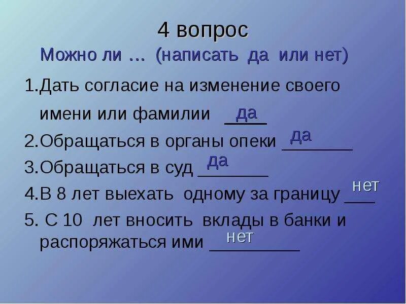 Вопрос да или нет как называется. Вопросы да или нет. вопросы с ответом да нет. вопросы с ответом да или нет.