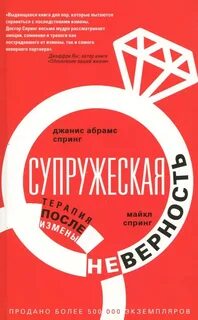 Жена после измены