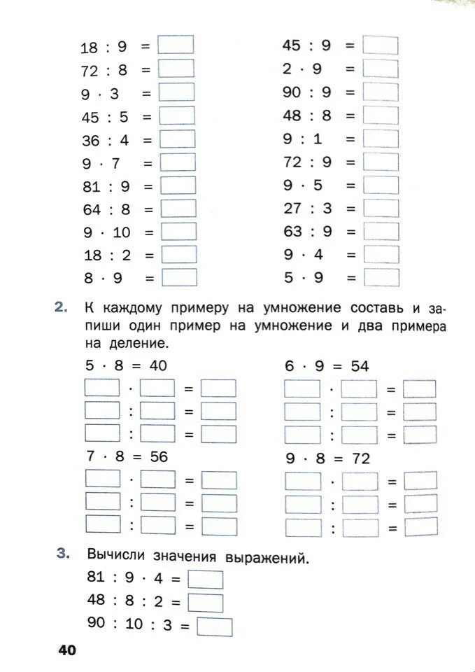 Игра умножение 2 класс тренажер. Примеры по таблице умножения. Таблица умножения тренажер сложный. Тренировка таблицы умножения на 2 и 3. Таблица умножения до 5 тренажер.