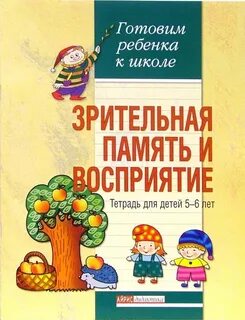 Игры для памяти восприятия