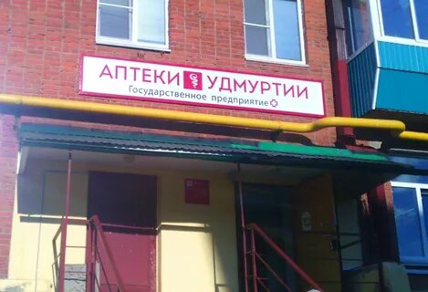 Аптеки удмуртии