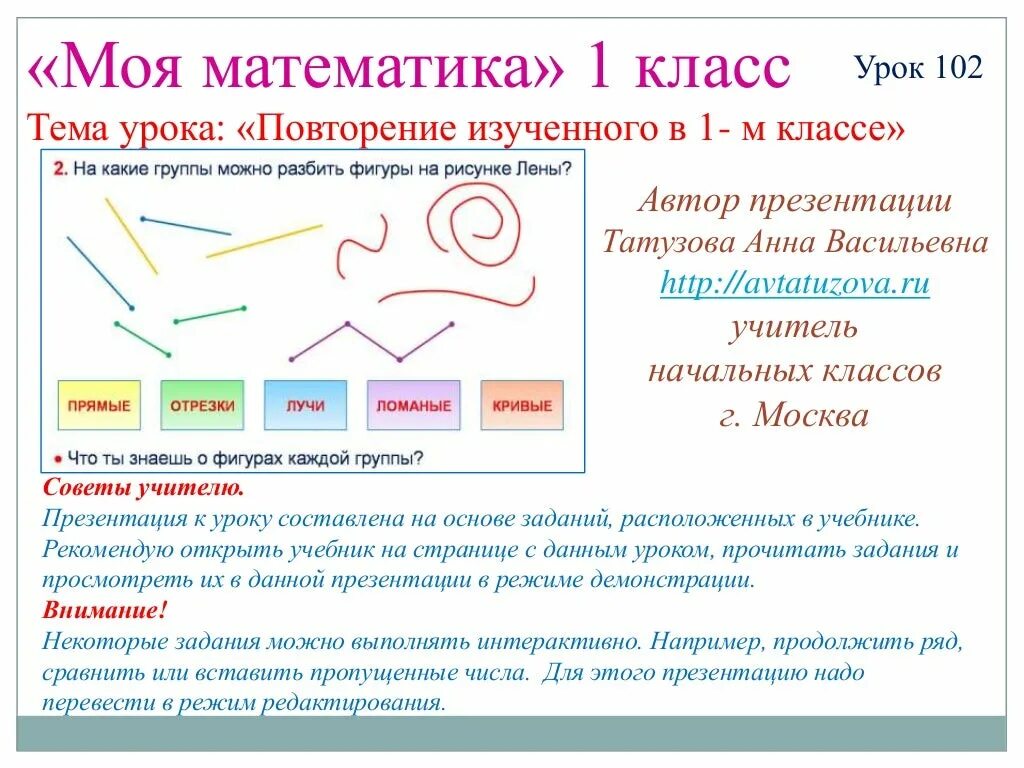 Математика 1 класс темы уроков. Моя математика 1 класс. Темы для урока математики 1 класс. Уроки по математике 1 класс. Урок повторения математики 4 класс