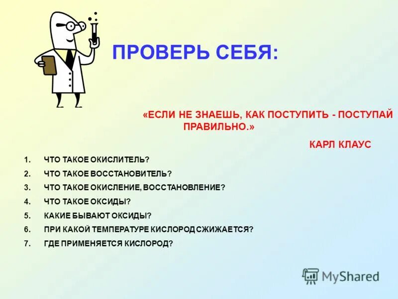 Не знаешь как поступить поступи правильно. Если не знаешь как поступить Поступай правильно. Картинки как поступить правильно. Что делать если не знаешь как поступить правильно. Не знаю как поступить правильно.