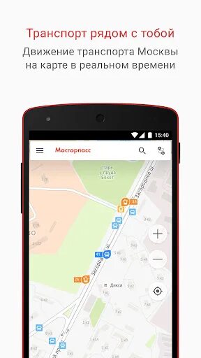 Приложение карта москвы для андроид. Приложение построение маршрута. карта москвы андроид. приложение для отслеживания общественного транспорта москва. приложение для отслеживания автобусов в москве.