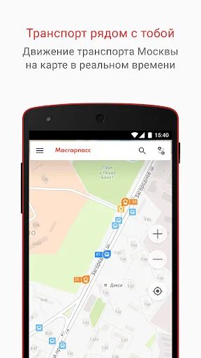 Отследить автобус казань. Приложение построение маршрута. Приложение для отслеживания общественного транспорта Москва. Приложение транспорт Москвы. Приложение для отслеживания автобусов в Москве.