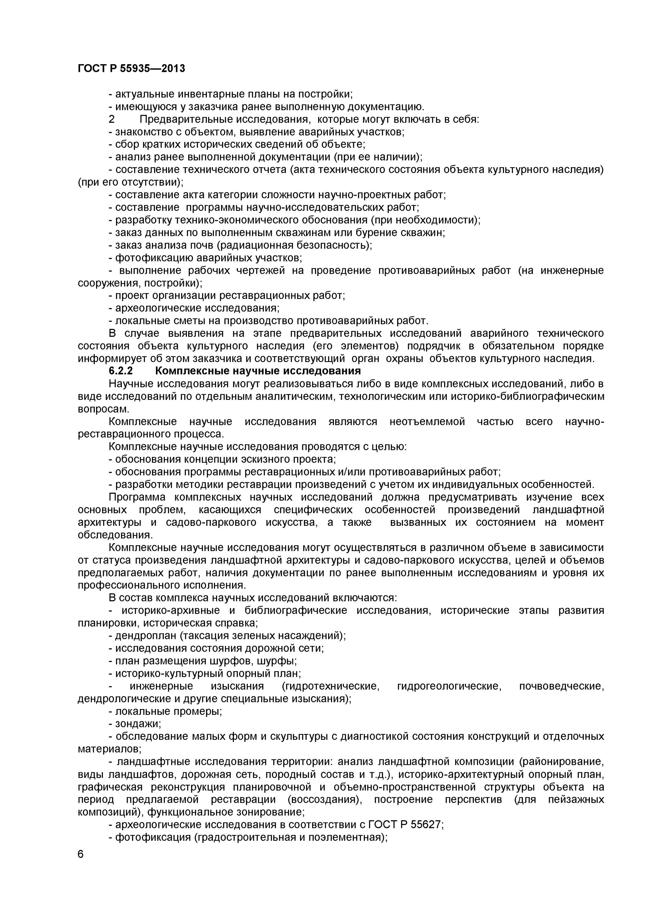объект культурного наследия проектная документация. состав проектной документации на демонтаж здания пример. состав документации проекта. состав проектной документации объектов культурного наследия. понятие объекта культурного наследия.