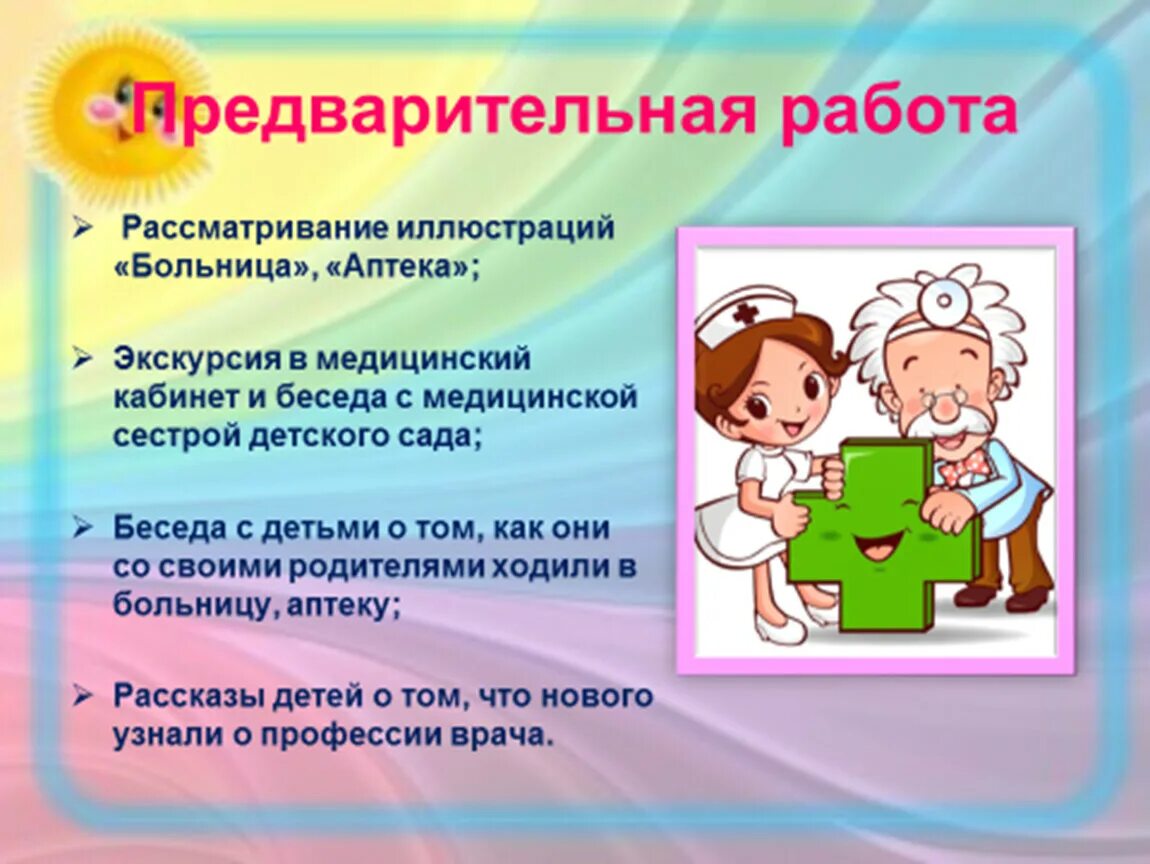 Рассказ воспитатели. Сюжетно ролевые игры на прием у доктора. Рассказ воспитателя используется для. Сюжетно Ролевая игра на приеме у врача.