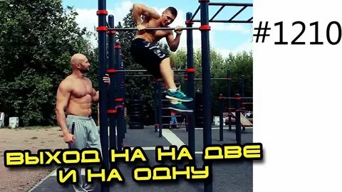 Когда он на турнике вышел 30