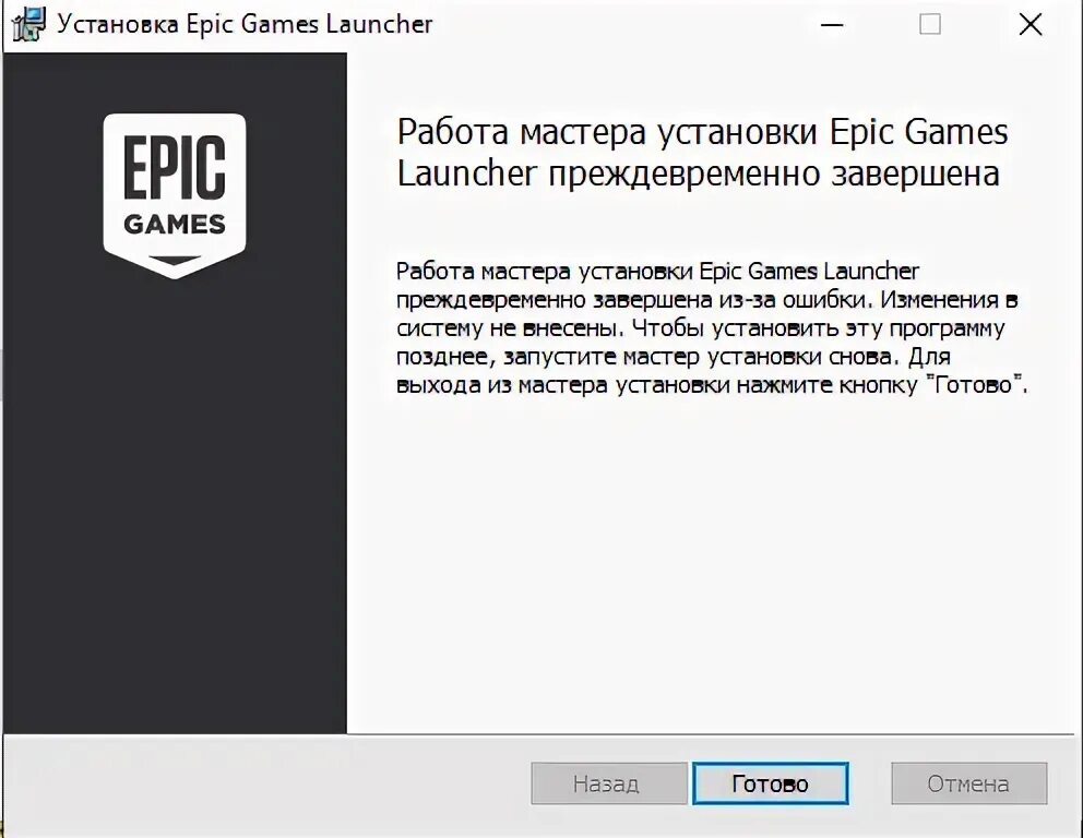 Не скачивается эпик геймс. Работа мастера установки epic games launcher преждевременно завершена. как установить epic games launcher. не устанавливается эпик геймс лаунчер. установщик эпик геймс.