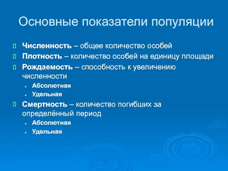 Коэффициент популяции. Показатели популяции. основные показатели популяции. абсолютная и удельная рождаемость. абсолютная и удельная смертность.