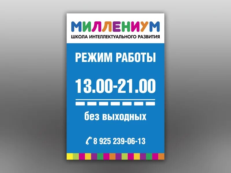 Миллениум часы работы. Миллениум магазин. миллениум октябрьский. миллениум вывески. миллениум брянск.