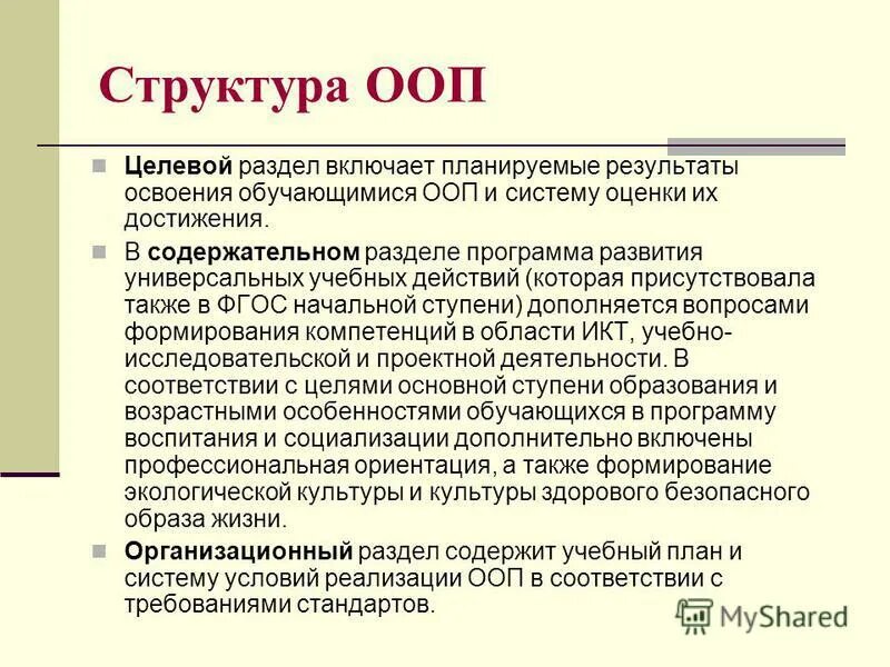 Разделы программы ооп до. Содержание начального образования фгос. Требования фгос спо. Разделы обязательной части программы. Требования фгос ооо.