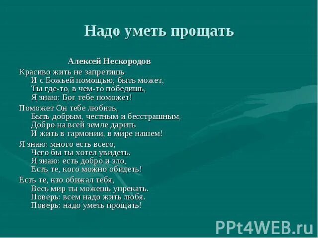 Стих учись прощать. Стихотворение умей прощать Пастернак. Стихотворение Бориса Пастернака умей прощать.