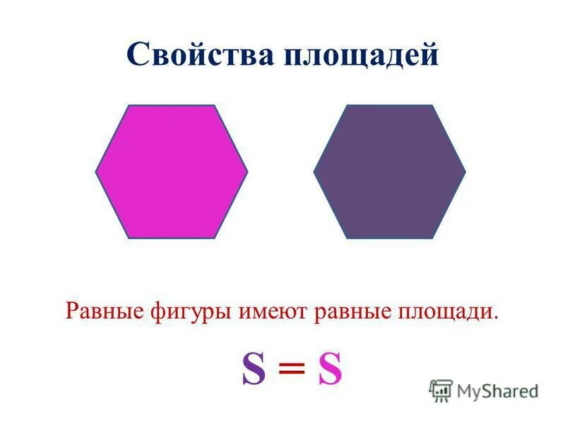 4 свойства площадей. Равные фигуры. Равные фигуры имеют равные площади. Равные фигуры это в геометрии.