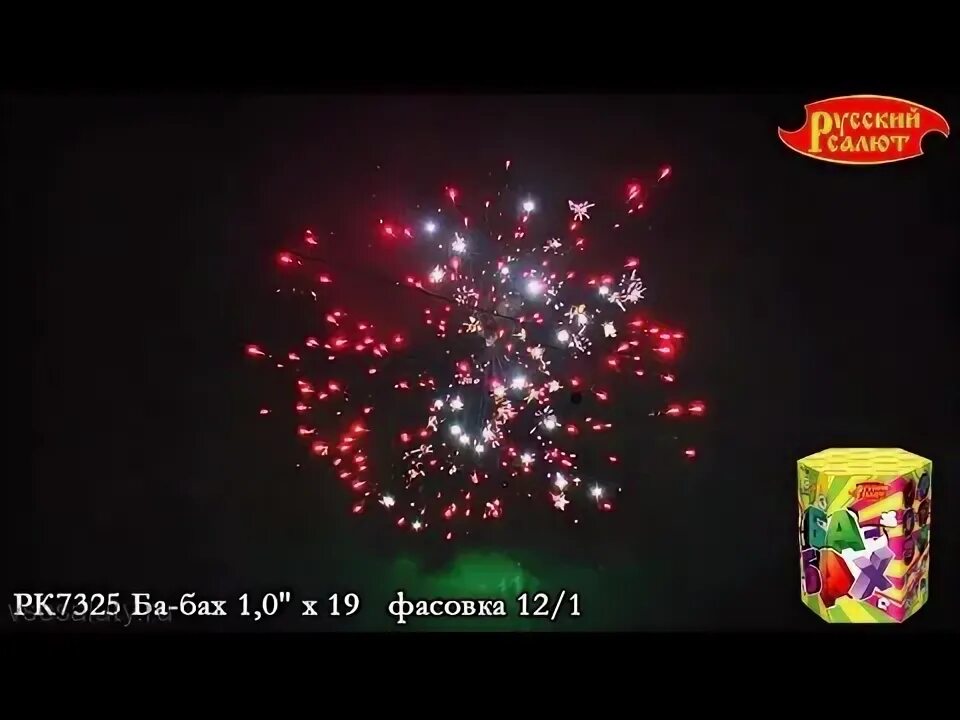 Ба салют. Салют фокус 19 залпов. салют калейдоскоп 19 залпов. салют ассорти 19 залпов.