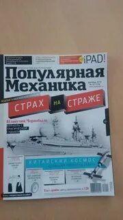 Самая популярная механика