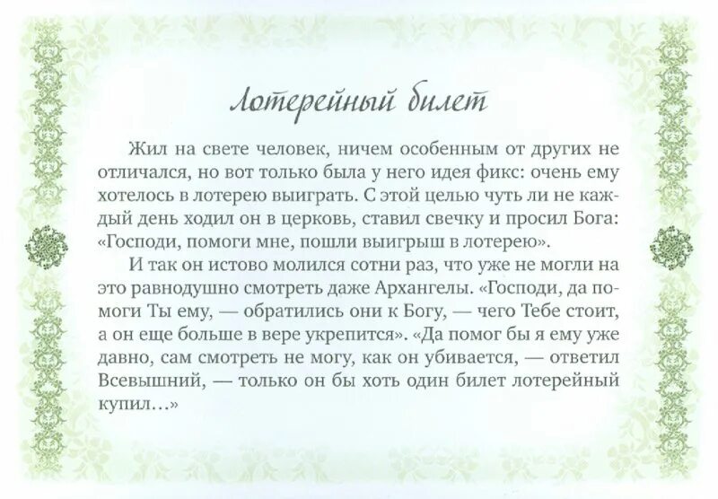 Психологические притчи. Притча иллюстрация. Короткие притчи в картинках. Православные притчи. Притча поздравление мужчине