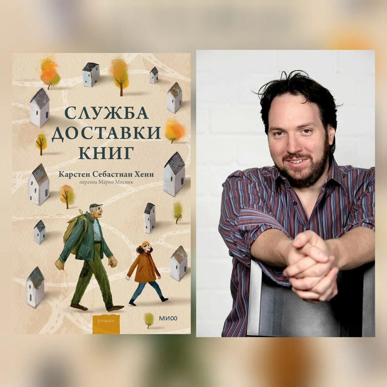 Служба доставки книг карстен себастиан. Служба доставки книг карстен себастиан