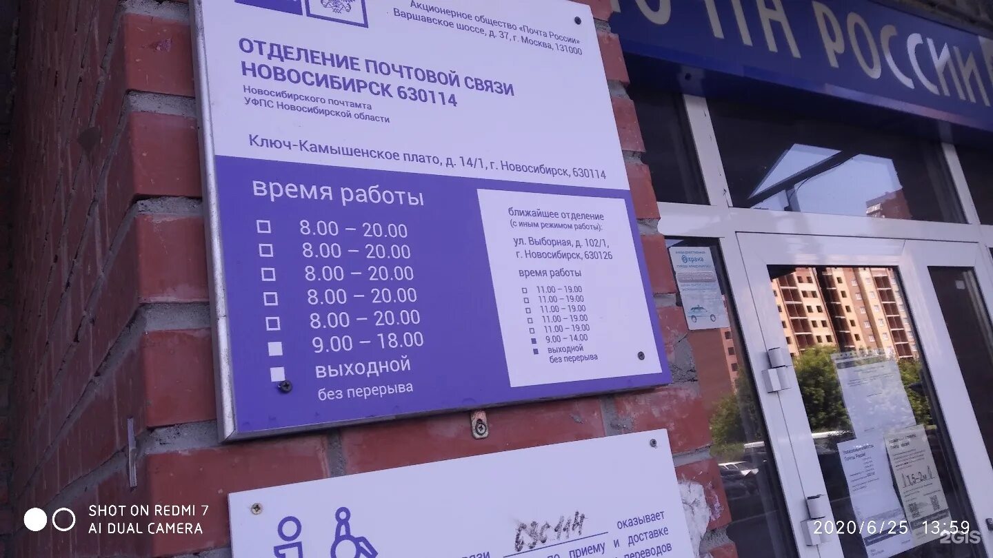 Почта новосибирск часы работы. 630306 Новосибирск Почтовое отделение. 630306 Новосибирск. Микрорайон ключ Камышенское плато. , Новосибирск Почтовое отделение 630 307.