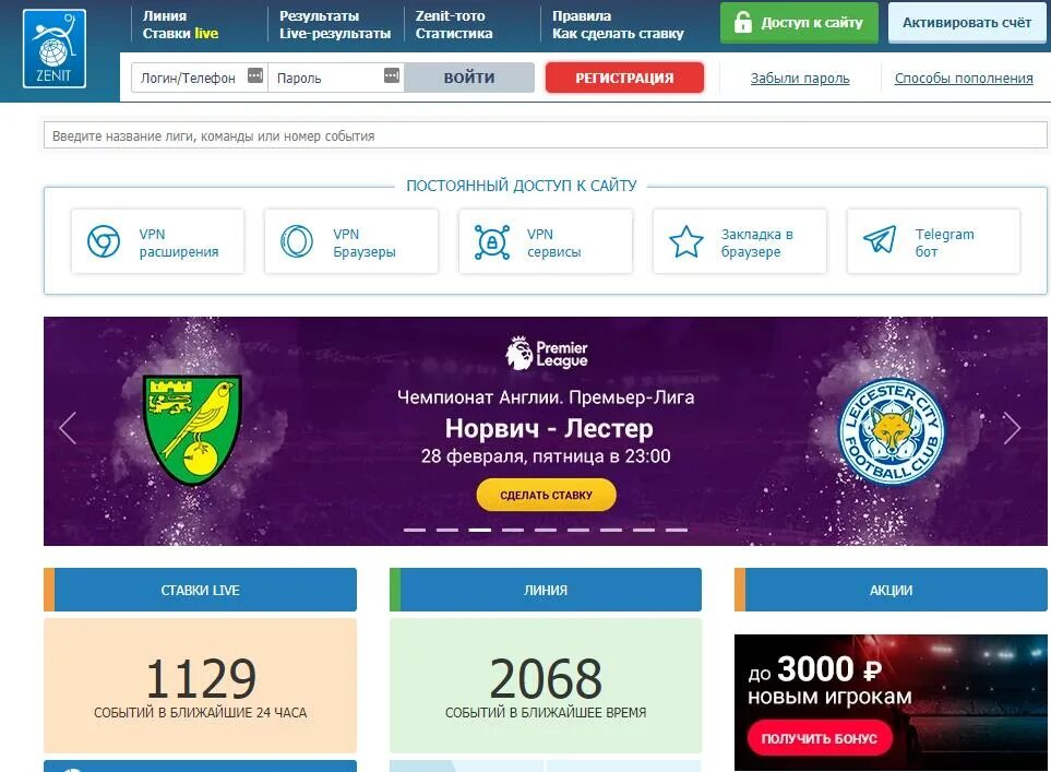 Зенитбет букмекерская контора. Зеркало Зенит. Zenit БК. Зенитбет зеркало.