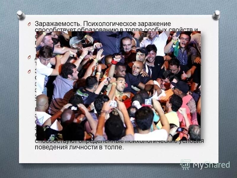 Способ заражения на толпу. Эмоции толпы. Психологическое заражение в толпе. Обитель зла фильм 2002 зомби. Много людей.