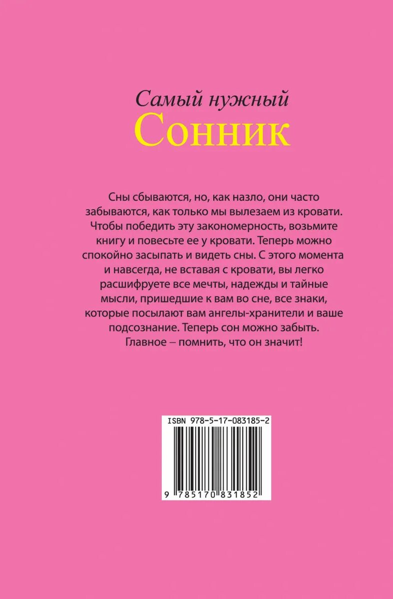 Сбывшийся сон. Сонник нужен. К чему снятся сны по дням недели. По средам сны сбываются или нет.