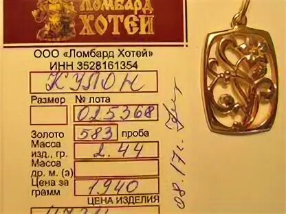 583 Проба золота. Пробы золота в ломбарде. Золото 583 пробы за грамм. Золото СССР 583 пробы ломбард.