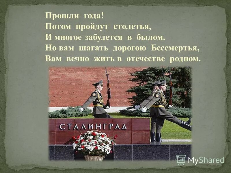 Пройдут года пройдут века текст. Дети войны стихотворение. Пройдут года пройдут века текст. Стихотворение о войне. Помните стих о войне.