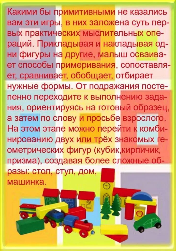 конструирование с родителями в детском саду. консультация для родителей по лего конструированию. конструирование консультации для род. конструирование для детей. консультация для родителей конструирование в детском саду.