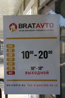 Братавто волжский