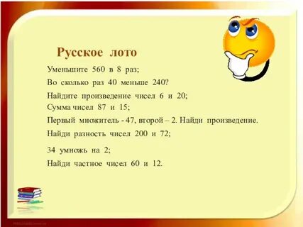 Презентация во сколько раз больше меньше