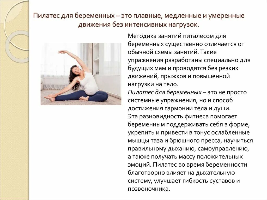 Пилатес основные принципы. Основные упражнения пилатеса. Пилатес презентация. Пилатес основные принципы. Пилатес реклама.