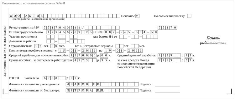 Образец заполнения больничного листа работодателем. Как заполнить больничный лист в 2020 году работодателю образец. Образец заполнения больничного листа в 2021 году работодателем образец. Образец заполнения листка нетрудоспособности работодателем.