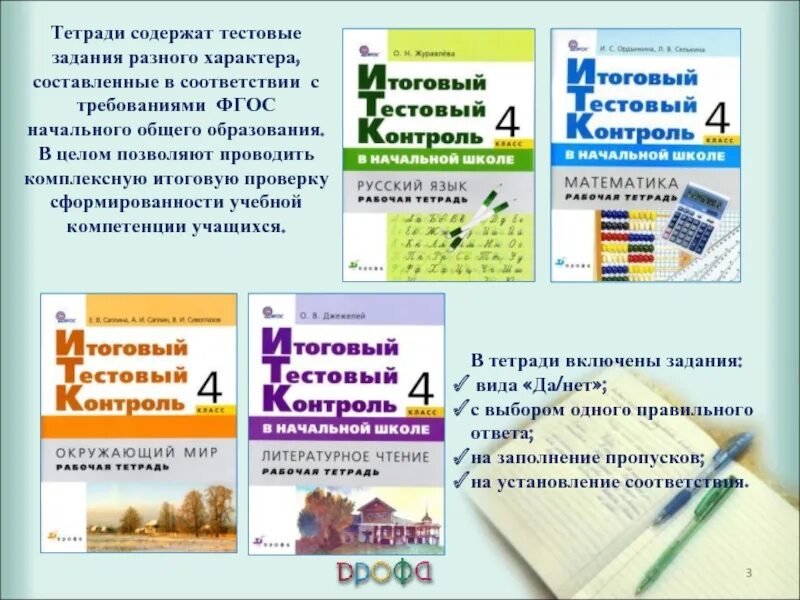 Требования к итоговому тестированию. Текущее и итоговое тестирование = проектов. Итоговое тестирование СОРИПКРО.