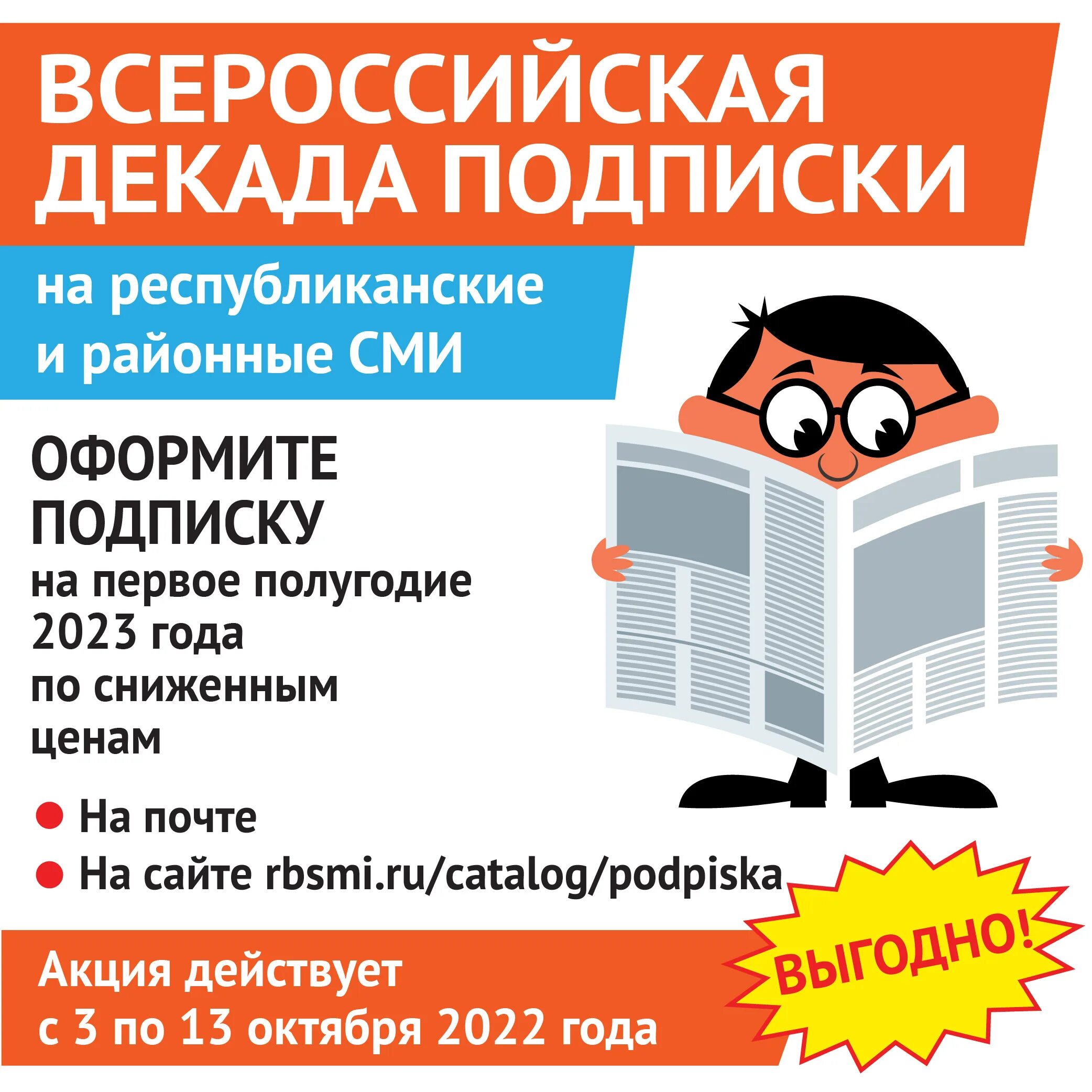 Почта россии подписка на 2 полугодие. Всероссийская декада подписки. Декадник подписки. Декада подписки на 2 полугодие 2023 года. Декада подписки на 2023 год почта России.