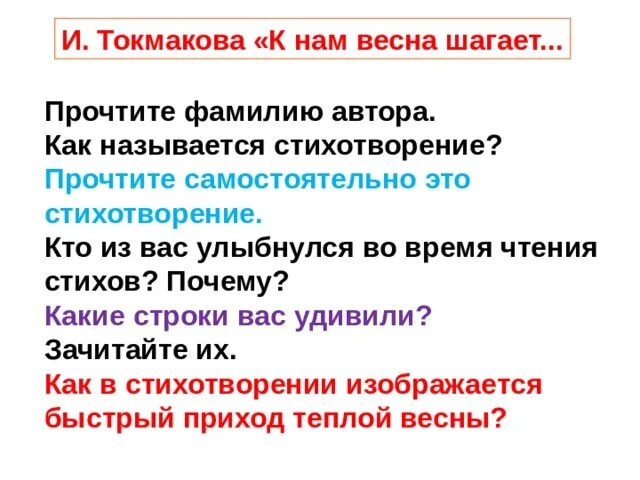 Ручей токмакова презентация 1 класс школа россии. Токмакова ручей стихотворение. Стихотворение ручей 1 класс. Ручеек стихотворение Токмакова.