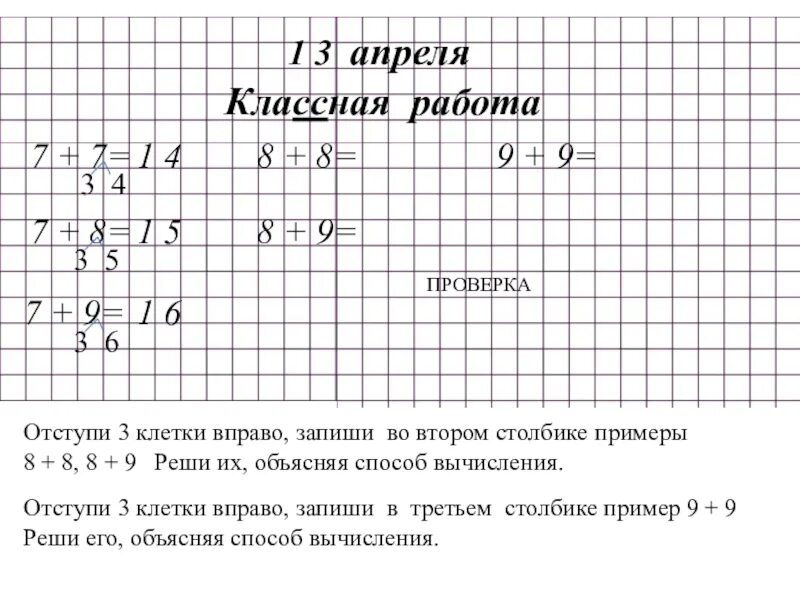 Вправо примеры. Отступить 1 клетку вправо. Между столбиками 3 клетки. Сколько нужно отступать клеток по математике. Примеры столбик 1 класс сколько клеток отступать.