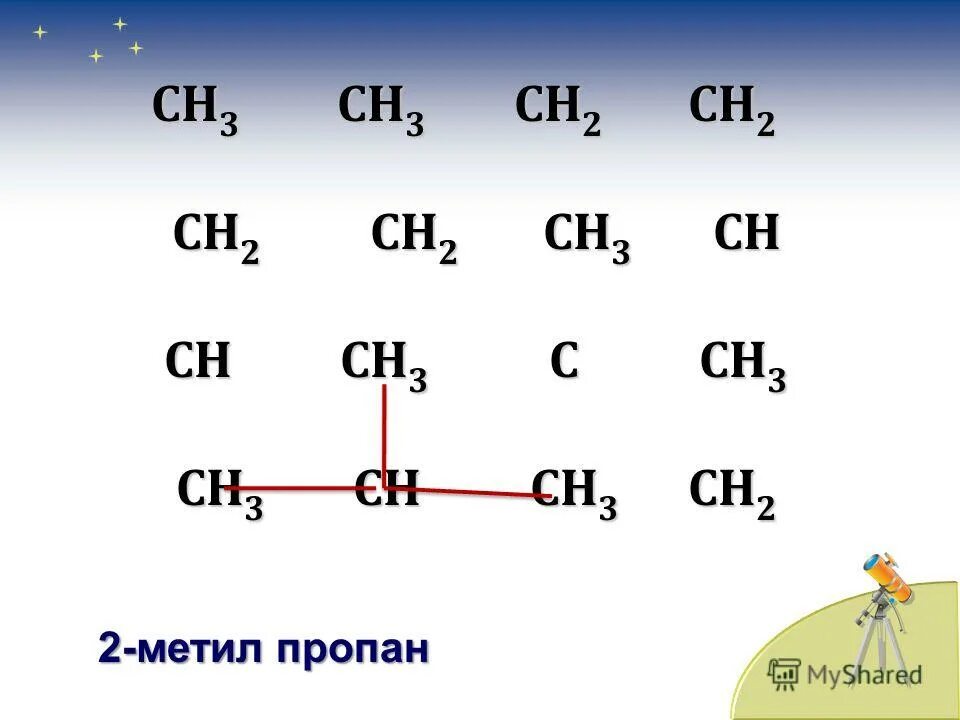 Сн2 сн сн3 называется