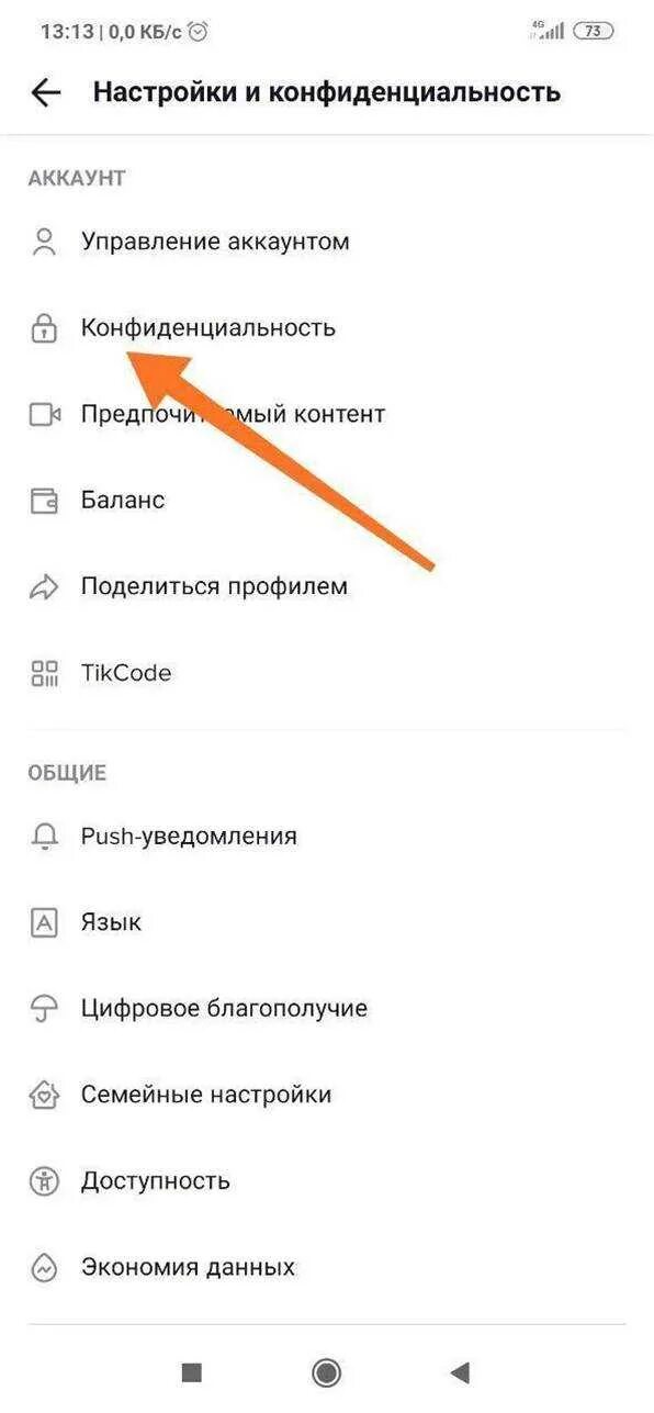 Заморожен аккаунт в тик ток что делать. Как разблокировать человека в тик ток. Как заблокировать человека в тик токе. Как найти заблокированные аккаунты в тик ток. КПК заблокиоовпьь человекп в ТТК ьоке.