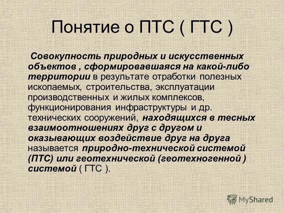 природно-техническая система схема. естественные технологические системы. природно техническая. примеры природно технических систем. природно-техническая система.
