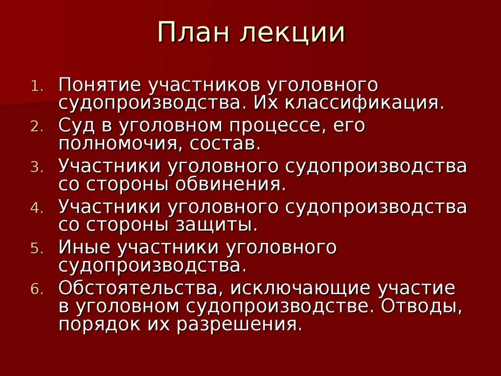 Особенности уголовного процесса план. Уголовное судопроизводство план. Участники уголовного процесса план. План по теме уголовное судопроизводство. Уголовный процесс план.