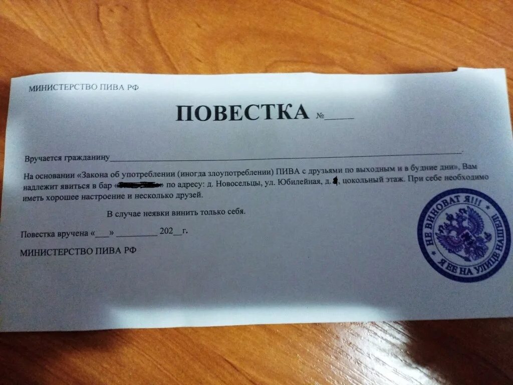 Если повестка приходит в ящик. Повестка на пиво. Повестка на мобилизацию. Повестка 2023.