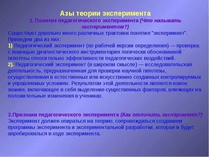 Факторы эксперимента