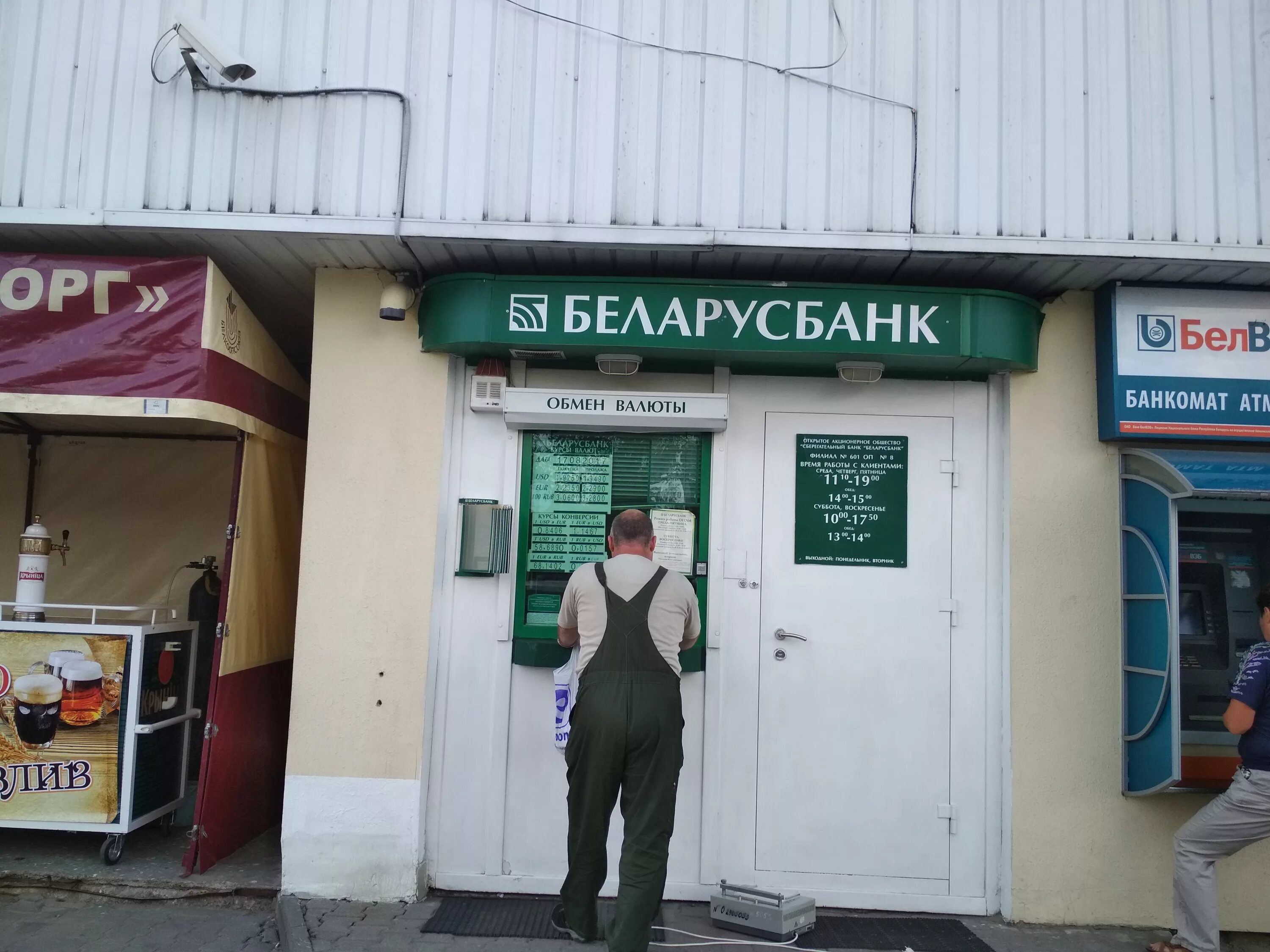 лучшие валют в молодечно. обменные курсы валют. сбербанк котировки валют. белагропромбанк курсы валют. лучшие валют в молодечно.