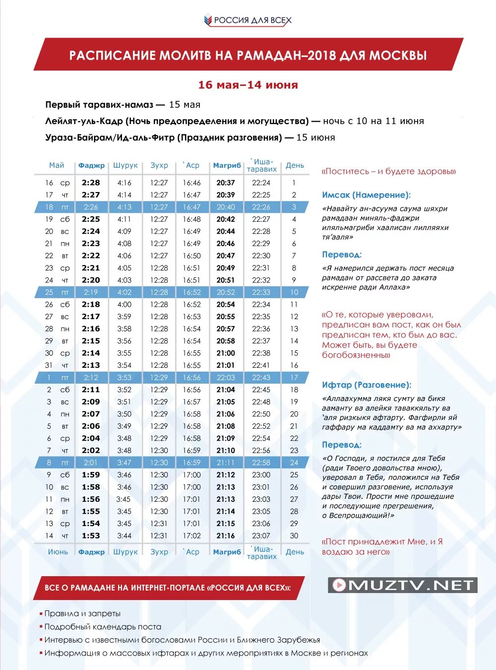 руза таквими 2021. санкт-петербург рамазон таквими 2021. рамазон таквими 2022. календарь руза. календарь руза.